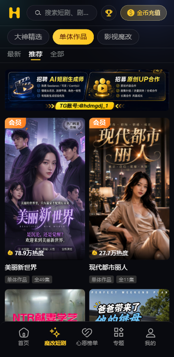 黄瓜短剧电脑大屏版应用首页展台